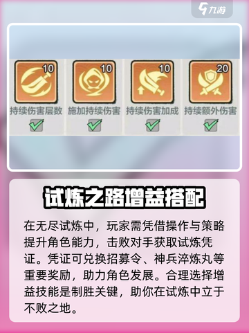 小小英雄无尽试炼增益选择🔥助你轻松通关🎮截图4