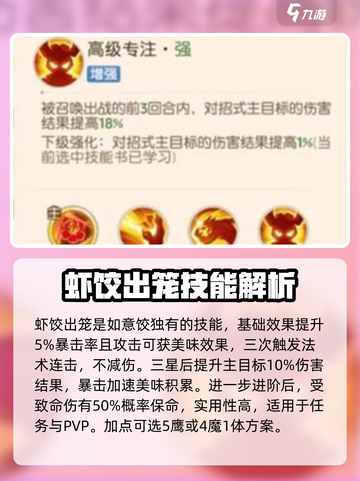 离火之境如意饺怎么样介绍截图3