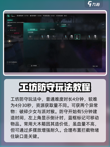 七日世界工坊防守怎么玩介绍截图2