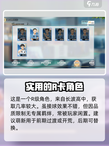 排球少年手游🔥玉川弘树强度测评：超神还是鸡肋？截图2