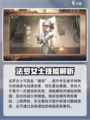 第五人格法罗女士技能怎么用介绍截图2