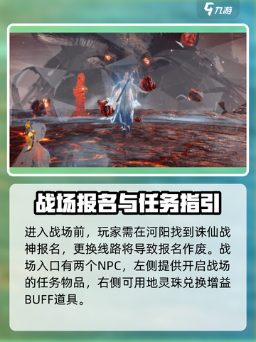 《诛仙2手游战场任务速刷攻略🔥》⚔截图2
