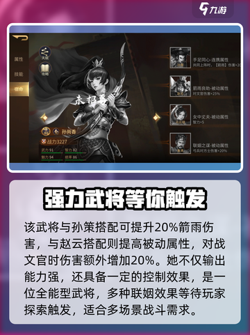 《朕的江山》孙尚香实力大起底💥🔥截图4