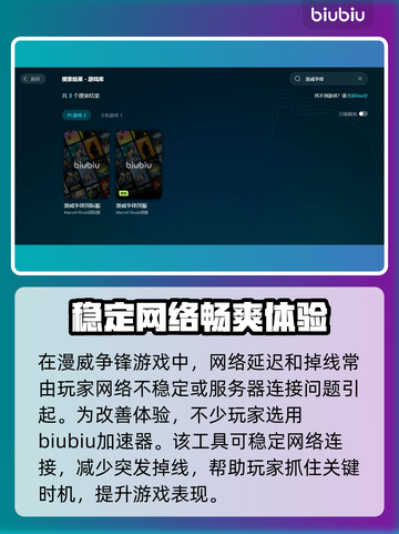 漫威争锋延迟掉线？❌一招解决流畅玩耍⚡截图2