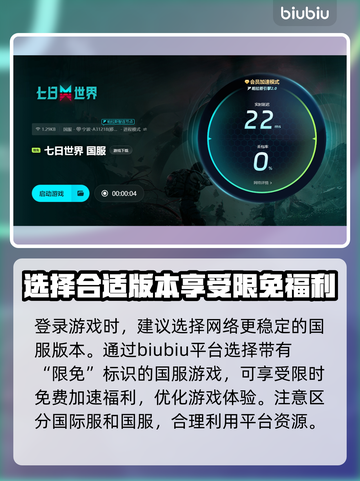 《七日世界》加速器推荐，玩游戏不卡顿🎉截图4