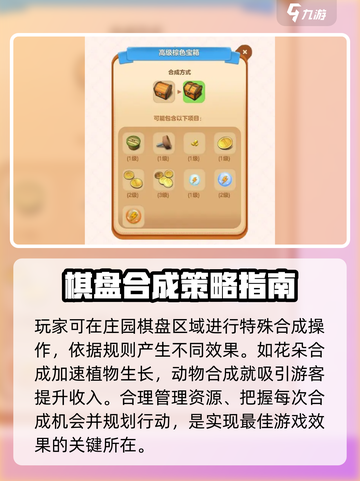 庄园合合⭐棋盘格子不够用？这篇必看！游戏技巧大公开 😊截图2