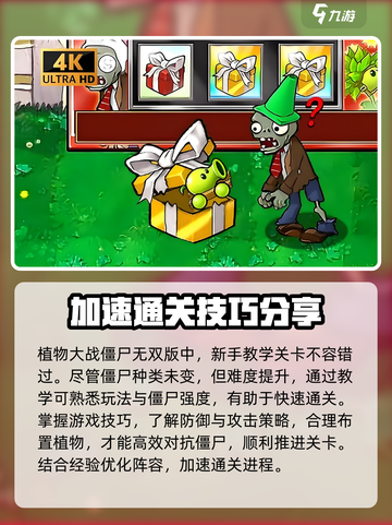 植物大战僵尸无双版僵尸都有哪些介绍截图3