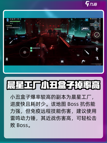 星球重启小丑盒子在哪里介绍截图3