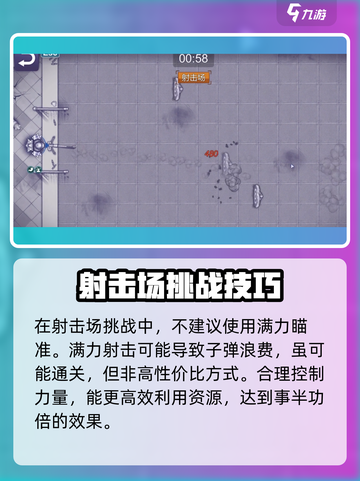 阿瑞斯病毒2💥射击场打靶技巧分享，高手必看！截图2
