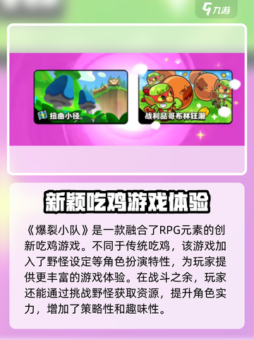 爆裂小队🔥：超好玩游戏推荐！不容错过🎉截图2