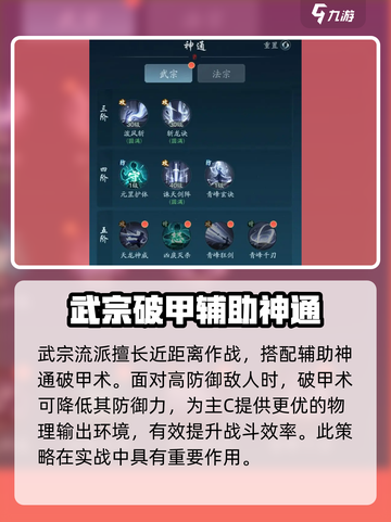 踏风行武宗神通搭配方案介绍截图3