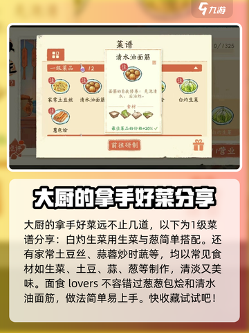 阴阳师：淡墨水云乡4级最佳菜谱🔥快收藏！截图3