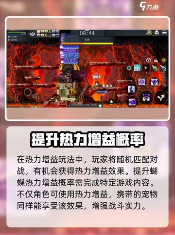 冒险岛枫之传说热力增益玩法介绍介绍截图2