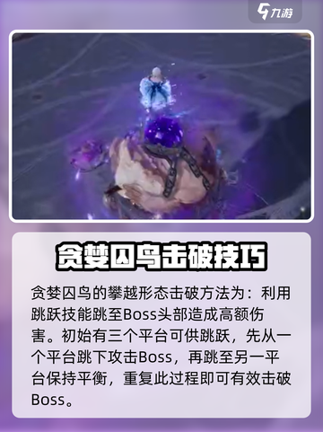 无限暖暖贪婪囚鸟怎么打介绍截图2