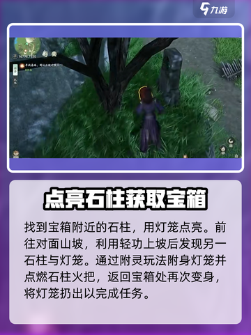 仙剑世界临西村宝箱怎么开介绍截图3