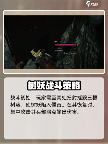七日世界🔥孽生树妖超强攻略来袭！💡截图3