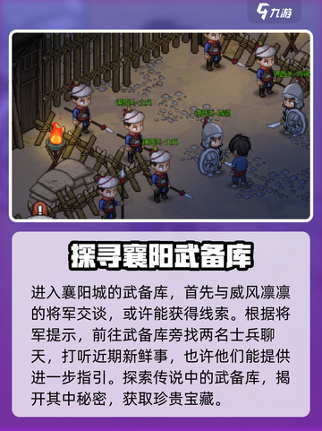 大侠立志传武备库怎么通关介绍截图2