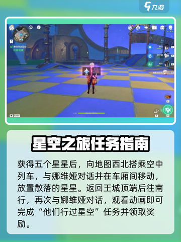 原神🔥他们行过的天空任务全流程攻略💎截图6