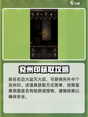 盗墓笔记🔥半枚兖州印位置大揭秘！📍截图4