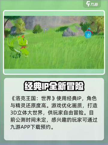 洛克王国世界公测时间是哪天介绍截图2