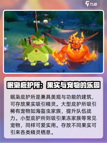 洛克王国手游眠枭庇护所在哪介绍截图4