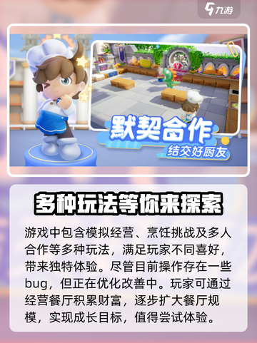 暴吵萌厨测试版怎么样介绍截图3