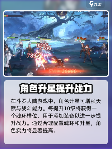 斗罗大陆逆转时空魂师战力怎么提升介绍截图4