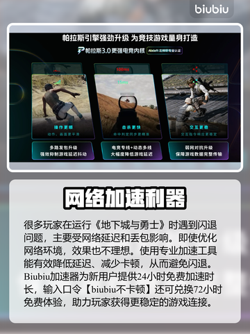 💥DNF闪退怎么办？速用加速器解决！🎮截图2