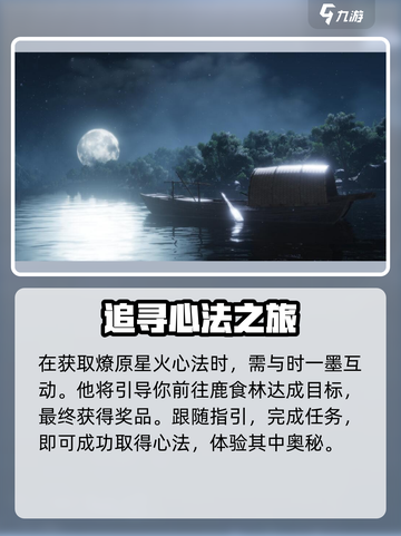 燕云十六声📖：鹿食林位置大曝光！🔥速来探索神秘之地截图3