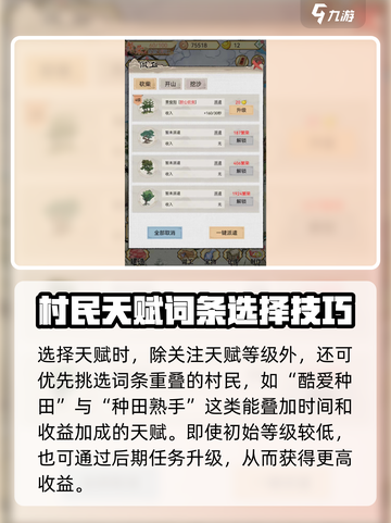 水乡芳华录天赋怎么选择介绍截图4