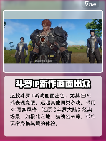 斗罗大陆猎魂世界实机画面怎么样介绍截图2
