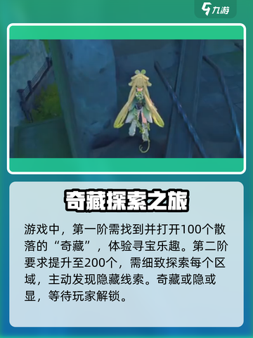 鸣潮⚡八方藏品成就全流程攻略🎮快速完成！截图3