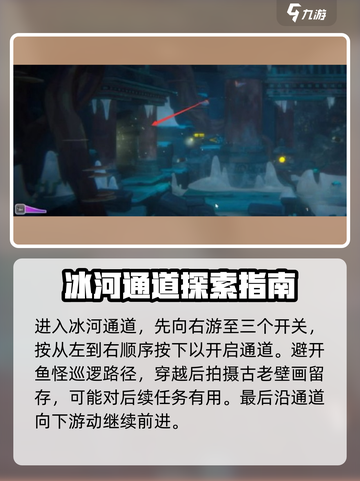 潜水员戴夫通过冰河通道任务攻略介绍截图2