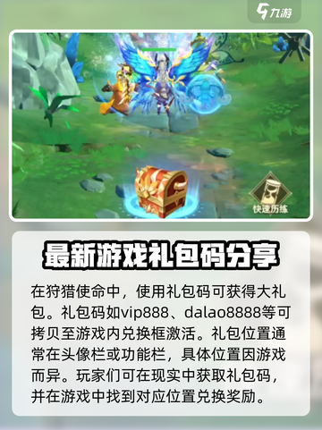 狩猎使命礼包码有哪些介绍截图2