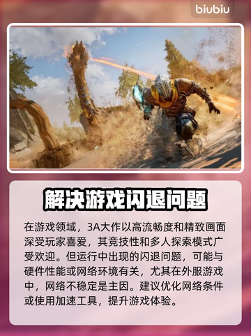 游戏启动闪退？这份解决指南让你轻松搞定🔥🎮截图2