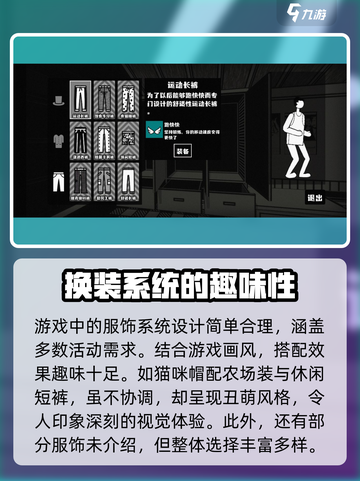 荣誉打工人服装选择攻略介绍截图9