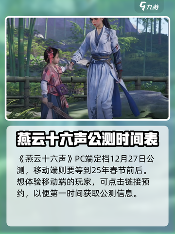 燕云十六声好玩吗介绍截图2