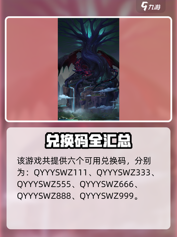 🔥《起源永夜守卫者》兑换码大放送！🎮💥截图2