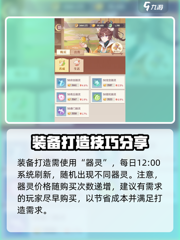 长安幻想手游怎么打造装备介绍截图2