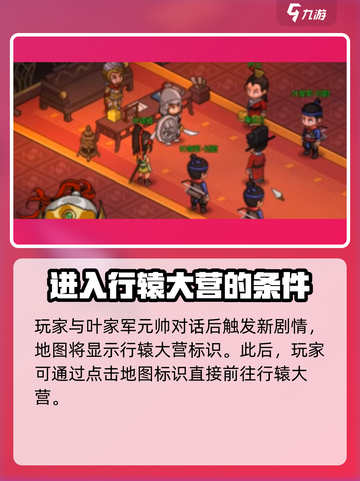 大侠立志传行辕大营在哪里介绍截图3