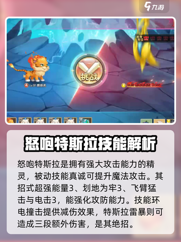 西普大陆手游怒咆特斯拉怎么玩介绍截图2
