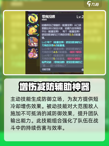 跃迁旅人咕噜角色怎么样介绍截图3