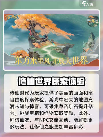 修仙时代🔥玩法大揭秘，超好玩❗截图3