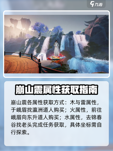蜀山初章崩山震是什么介绍截图4