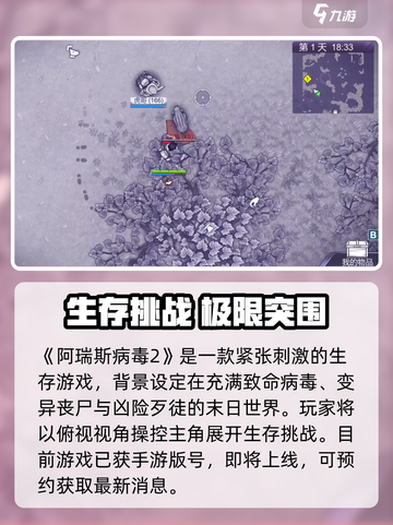 💥阿瑞斯病毒2中文版下载预约开启！🎮截图2