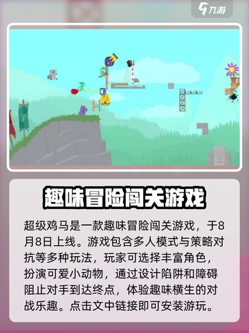 超级鸡马🔥手机版上线时间揭秘！玩法内容全介绍🎮截图2