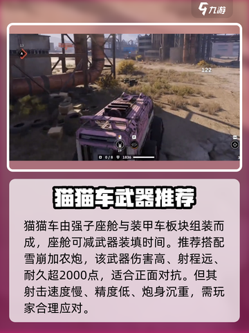 创世战车🔥猫猫车拼装秘籍✨模块全解析！截图2
