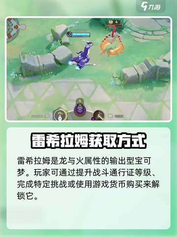 🔥《宝可梦大集结》雷希拉姆获取全攻略！✨截图2