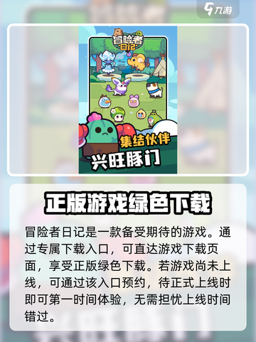 冒险者日记国服下载入口分享介绍截图2