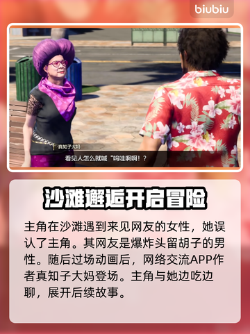 如龙8🔥真知子大妈支线通关全流程攻略！截图2